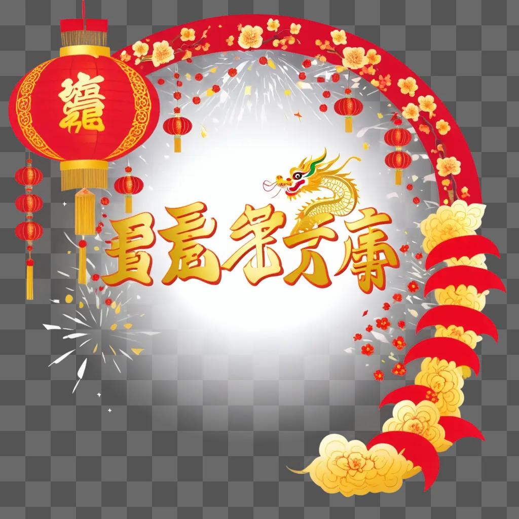 Chinese New Year decoration with dragon and lanterns